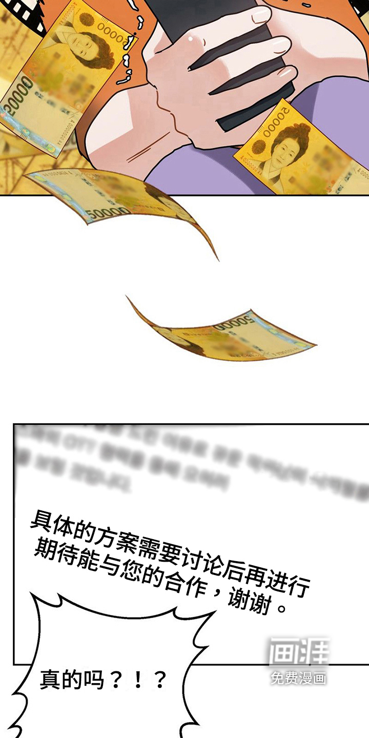 战斗吧漫画家 第19话 第5页