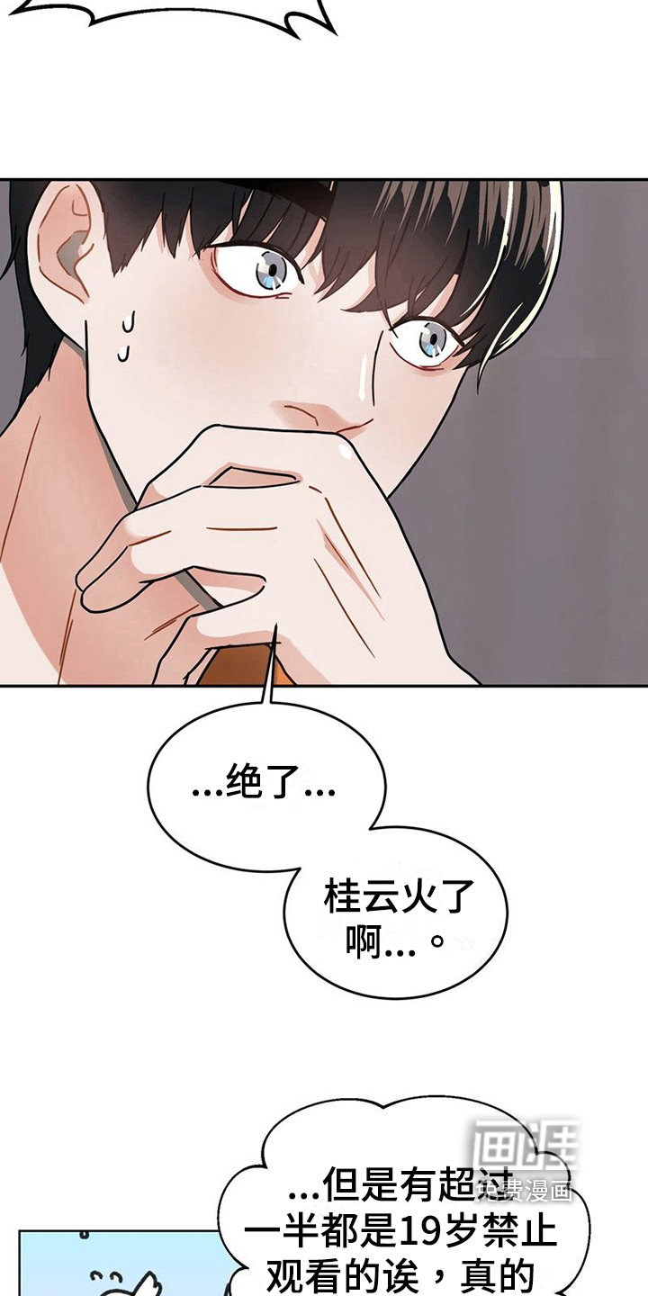 战斗吧漫画家 第19话 第6页