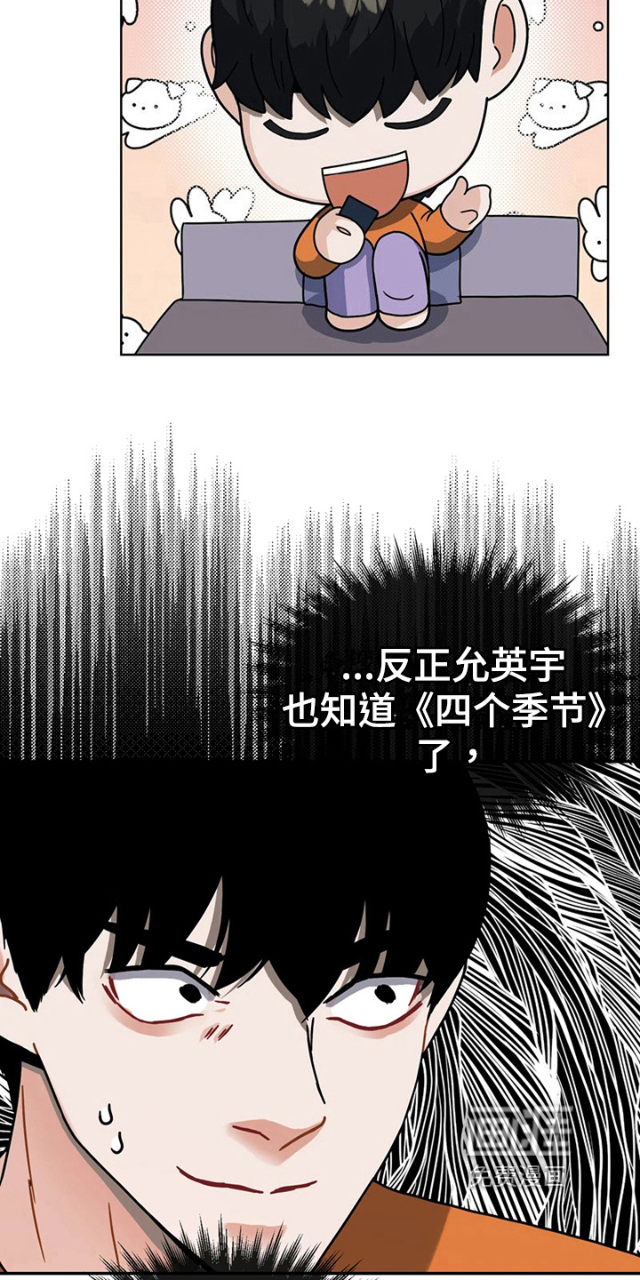 战斗吧漫画家 第19话 第8页