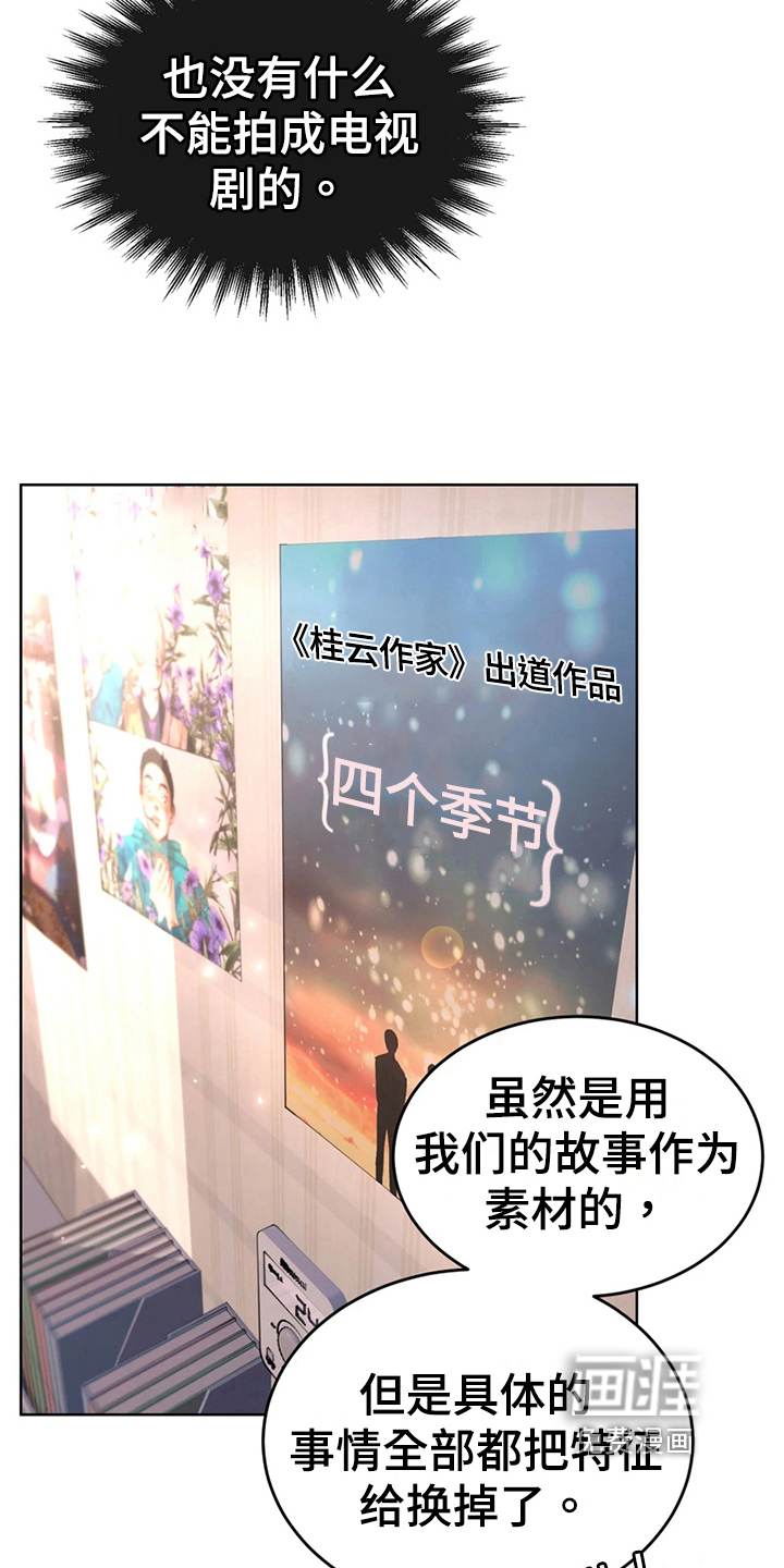 战斗吧漫画家 第19话 第9页