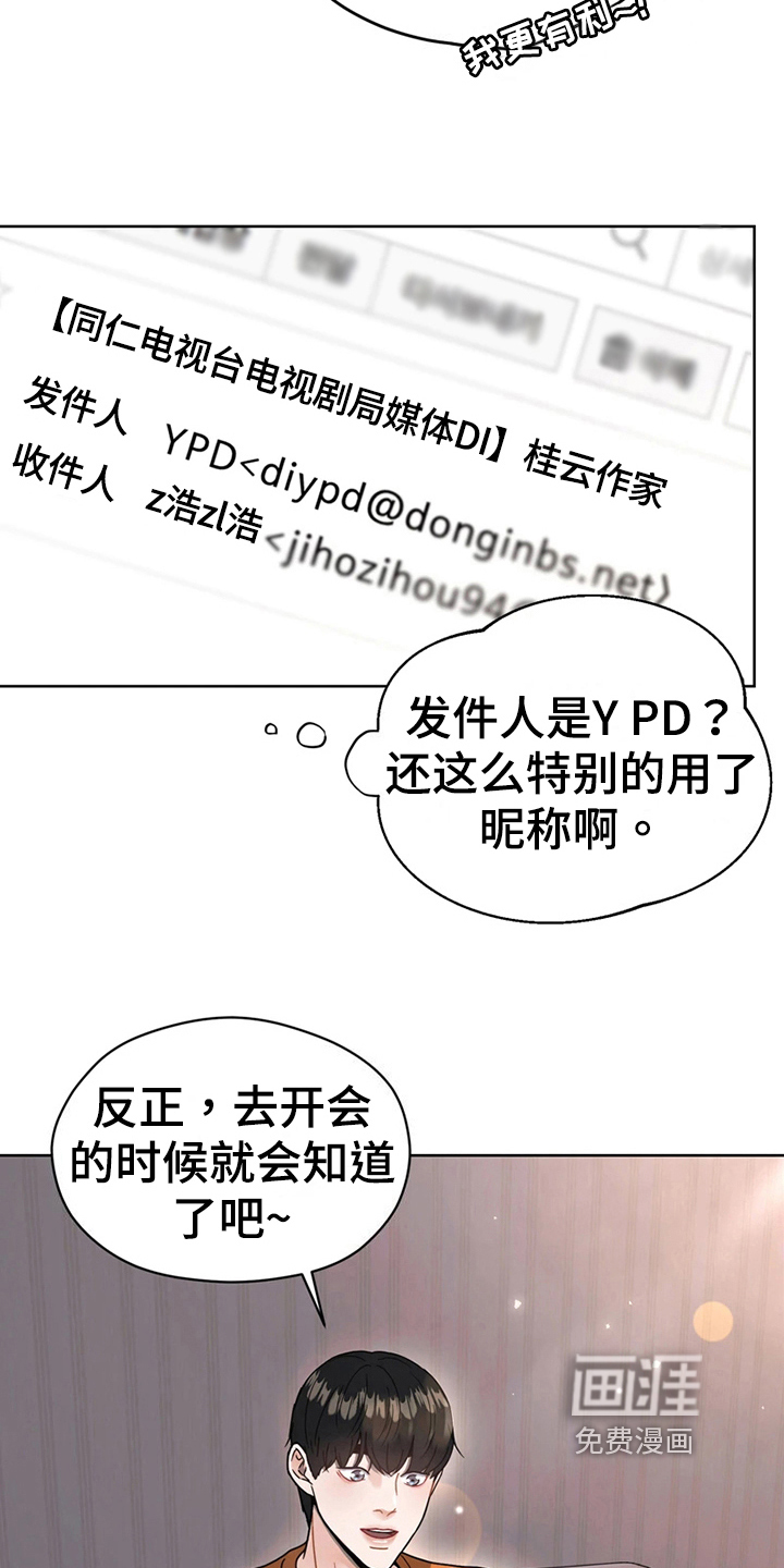 战斗吧漫画家 第19话 第10页