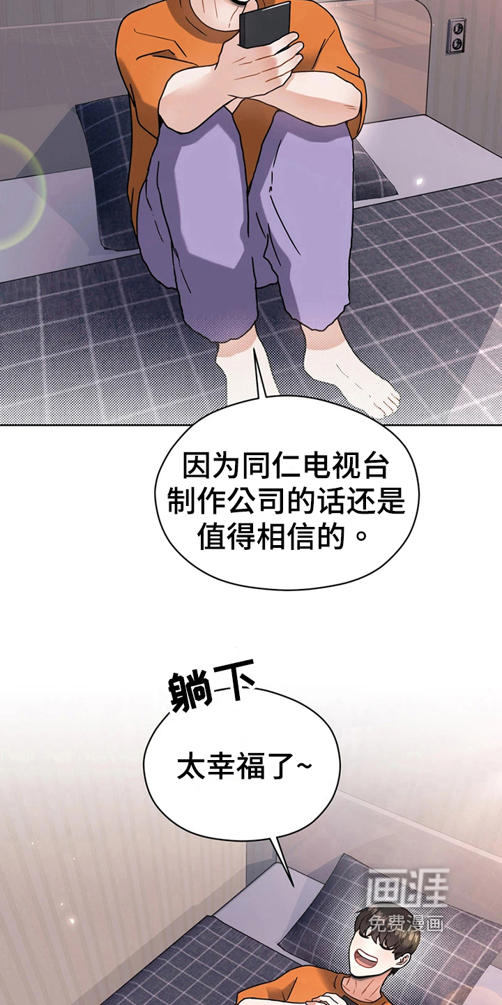 战斗吧漫画家 第19话 第11页