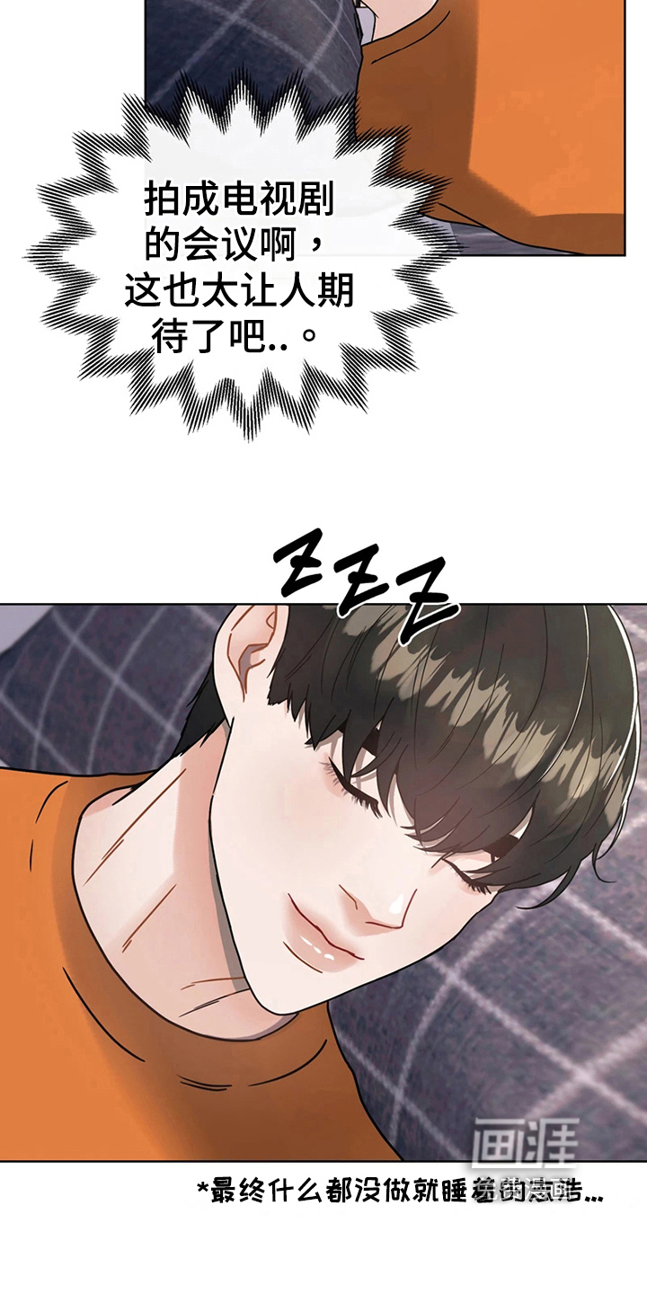 战斗吧漫画家 第19话 第13页