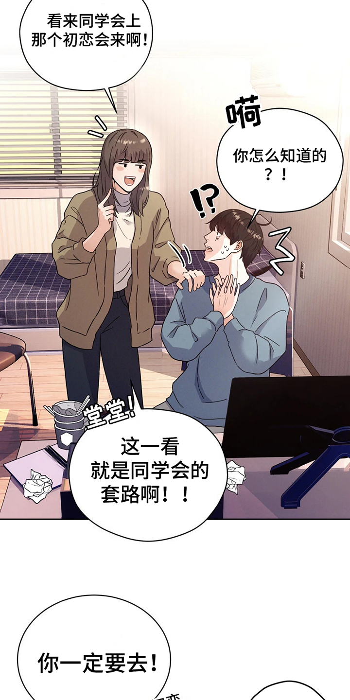 战斗吧漫画家 第2话 第3页