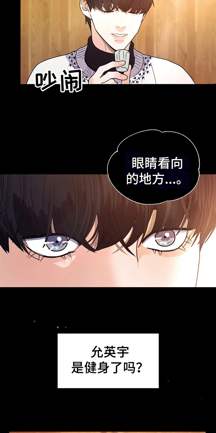 战斗吧漫画家 第2话 第14页