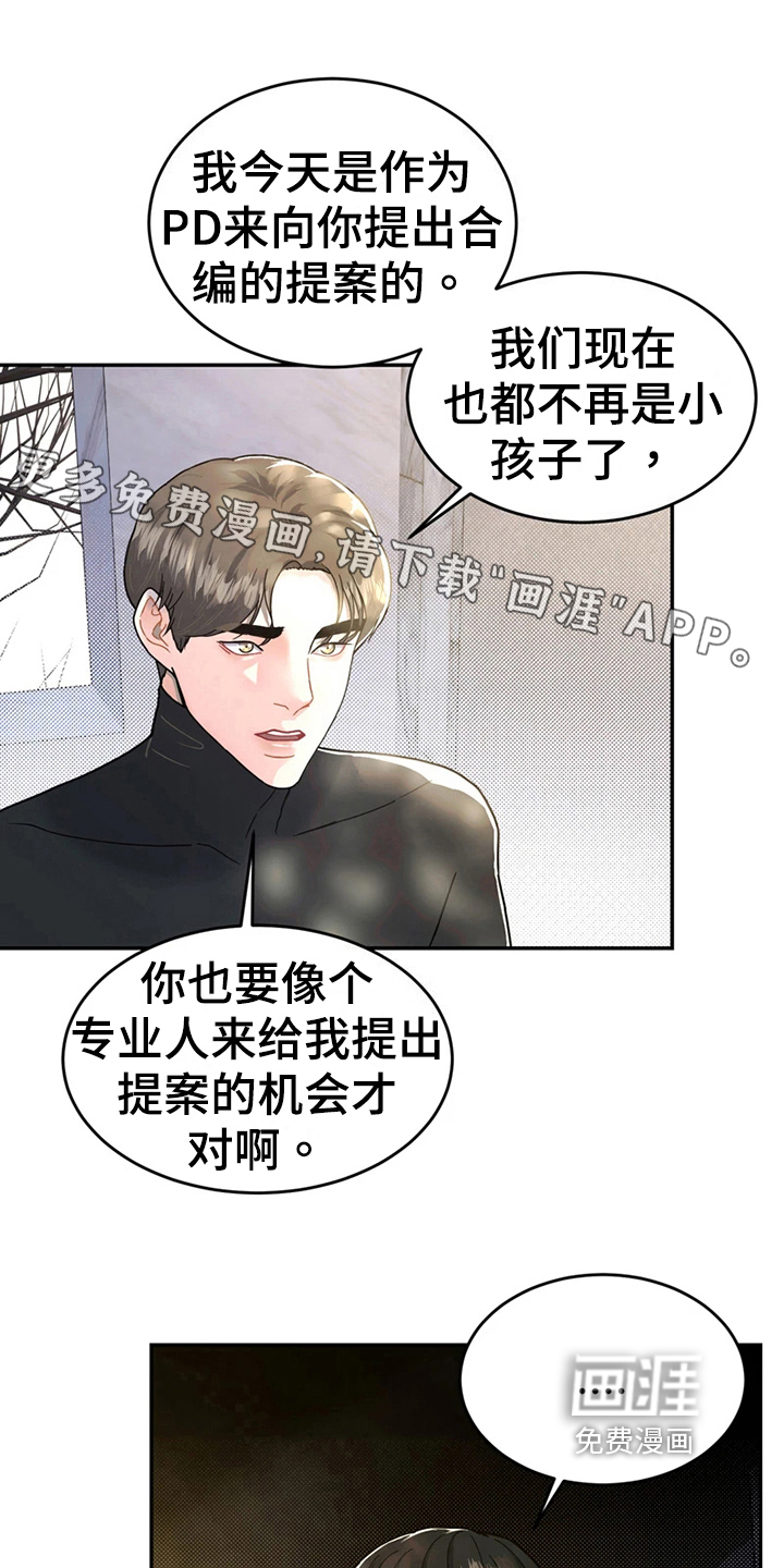 战斗吧漫画家 第20话 第0页