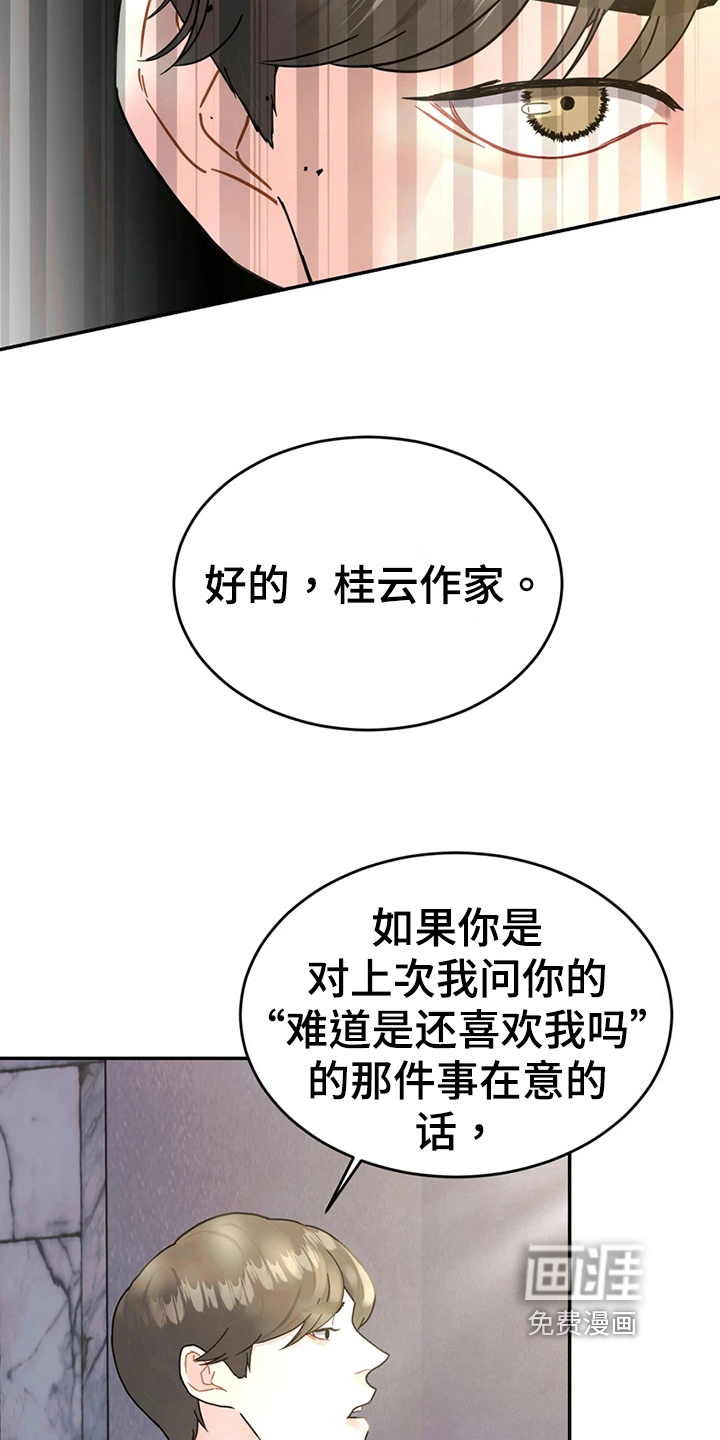 战斗吧漫画家 第20话 第3页