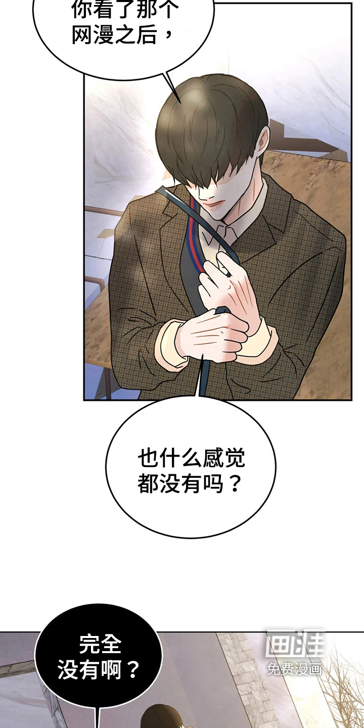 战斗吧漫画家 第20话 第8页