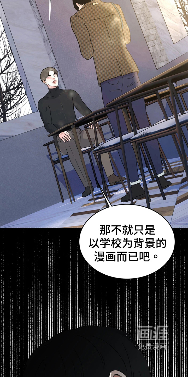 战斗吧漫画家 第20话 第9页