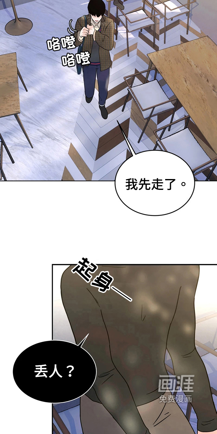 战斗吧漫画家 第20话 第11页