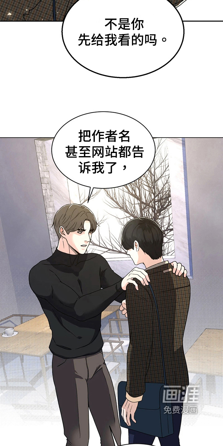 战斗吧漫画家 第20话 第15页