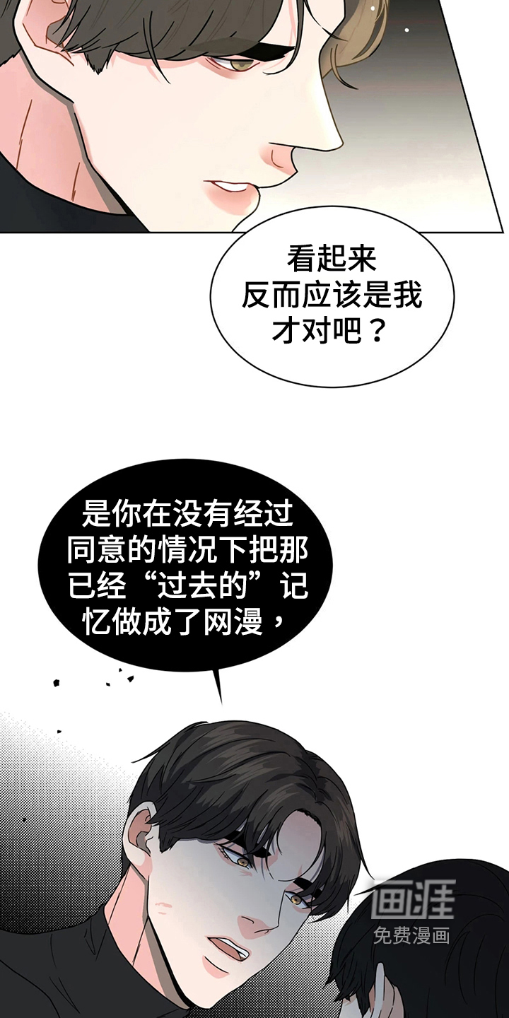 战斗吧漫画家 第20话 第18页