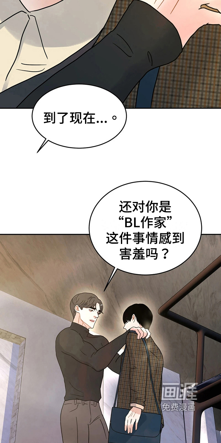 战斗吧漫画家 第20话 第22页