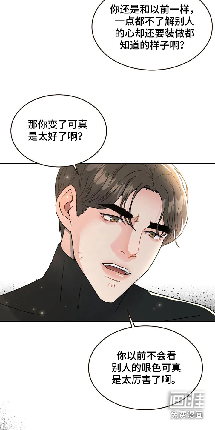 战斗吧漫画家 第21话 第7页
