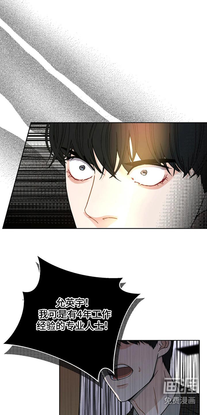 战斗吧漫画家 第21话 第8页