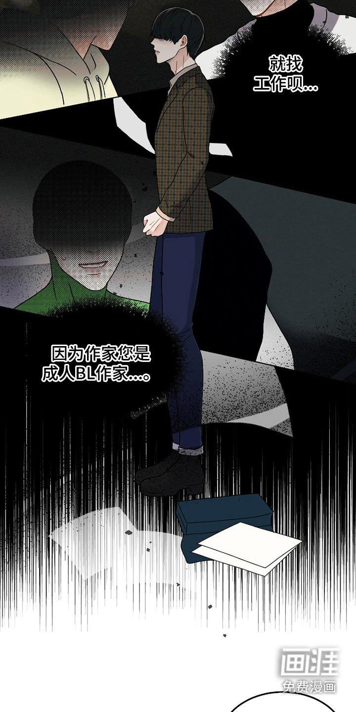 战斗吧漫画家 第21话 第11页