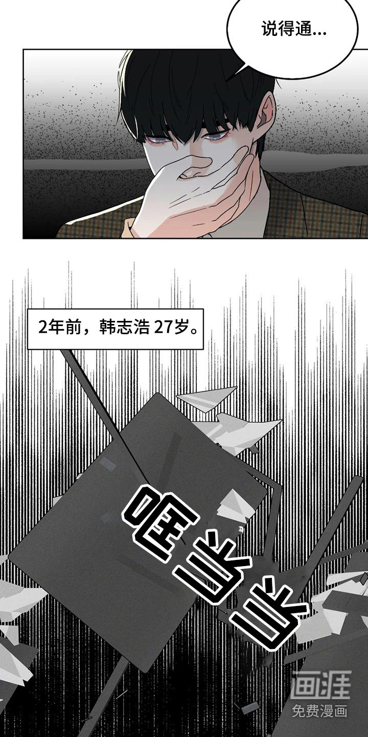 战斗吧漫画家 第21话 第12页