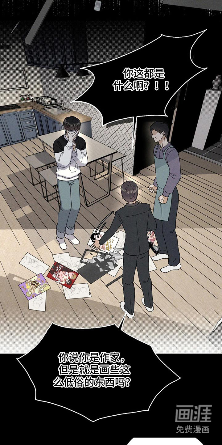 战斗吧漫画家 第21话 第13页