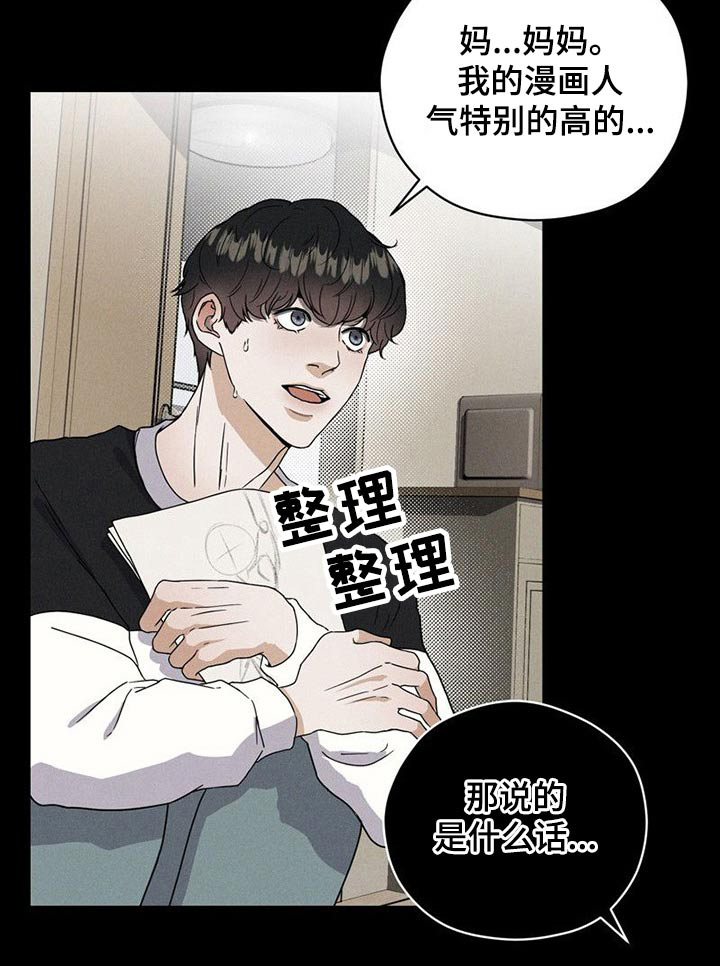 战斗吧漫画家 第21话 第14页