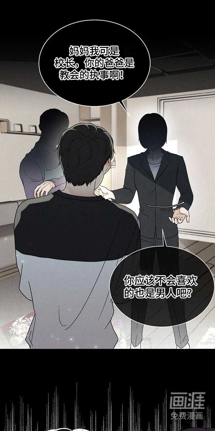 战斗吧漫画家 第21话 第15页