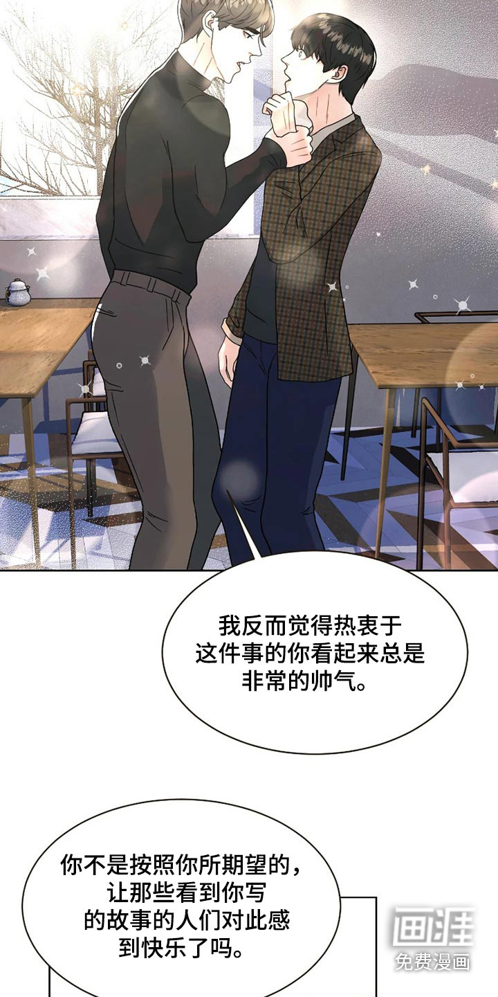 战斗吧漫画家 第21话 第22页