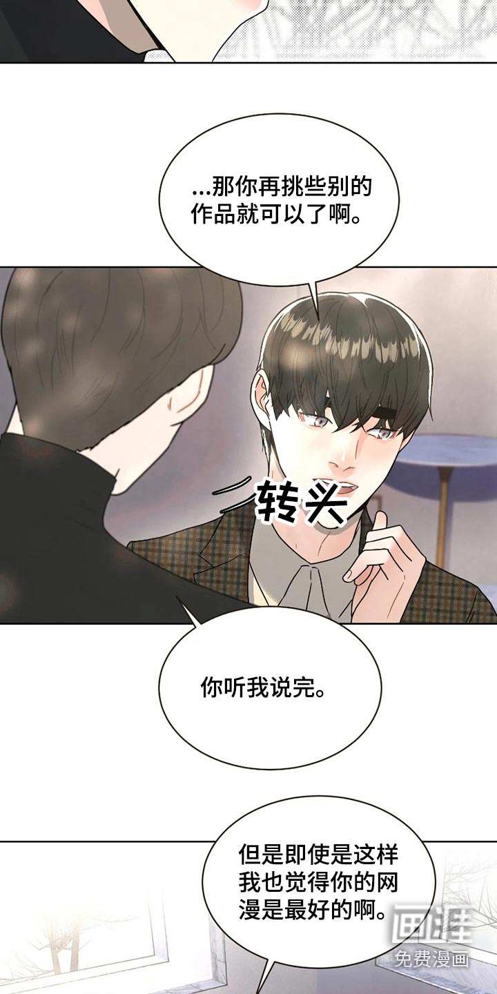 战斗吧漫画家 第21话 第24页