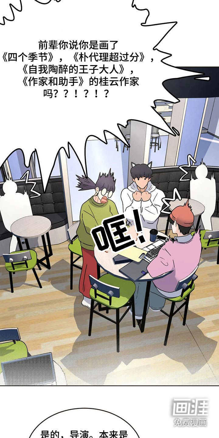 战斗吧漫画家 第22话 第9页