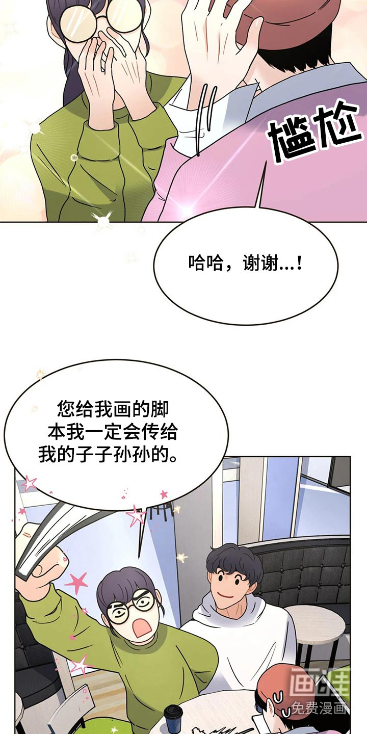 战斗吧漫画家 第22话 第11页