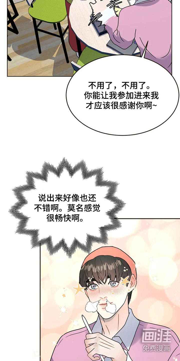 战斗吧漫画家 第22话 第12页