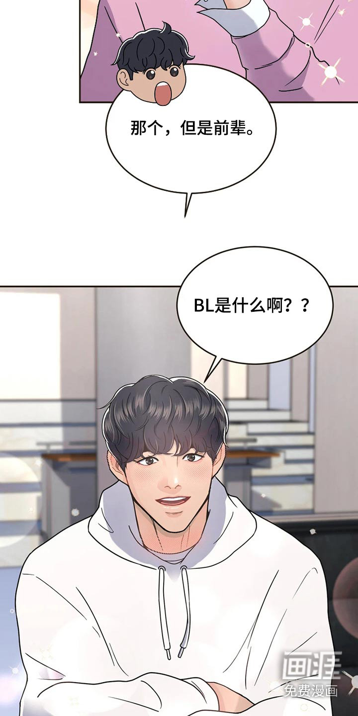 战斗吧漫画家 第22话 第13页