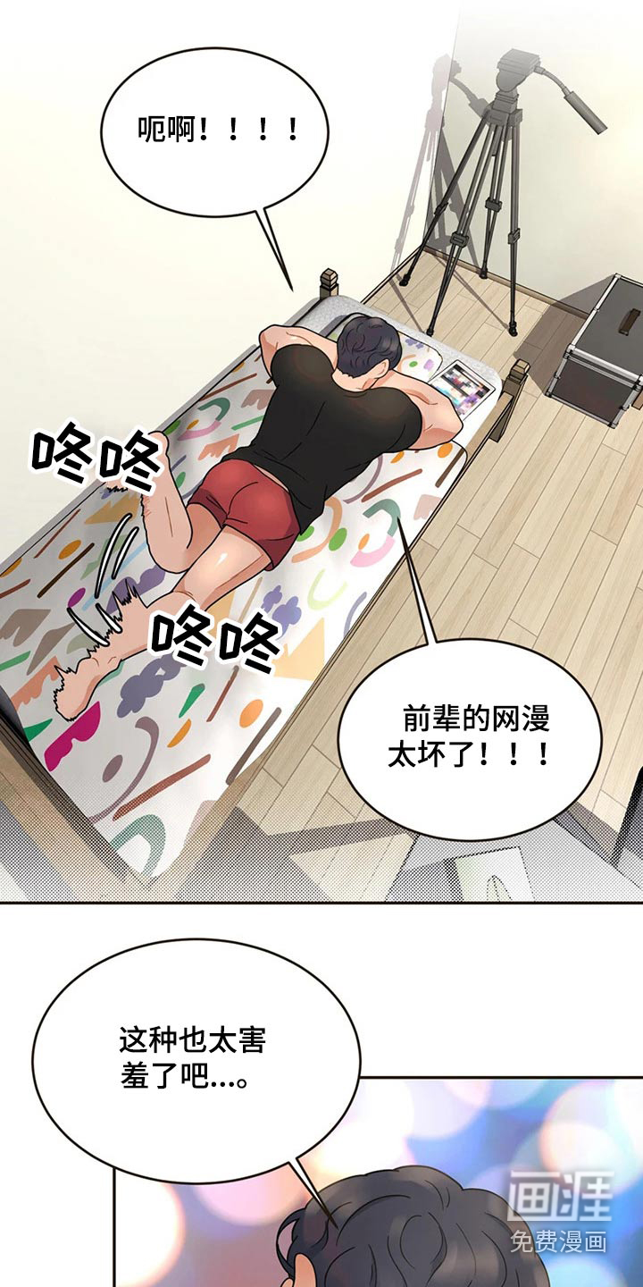 战斗吧漫画家 第22话 第15页