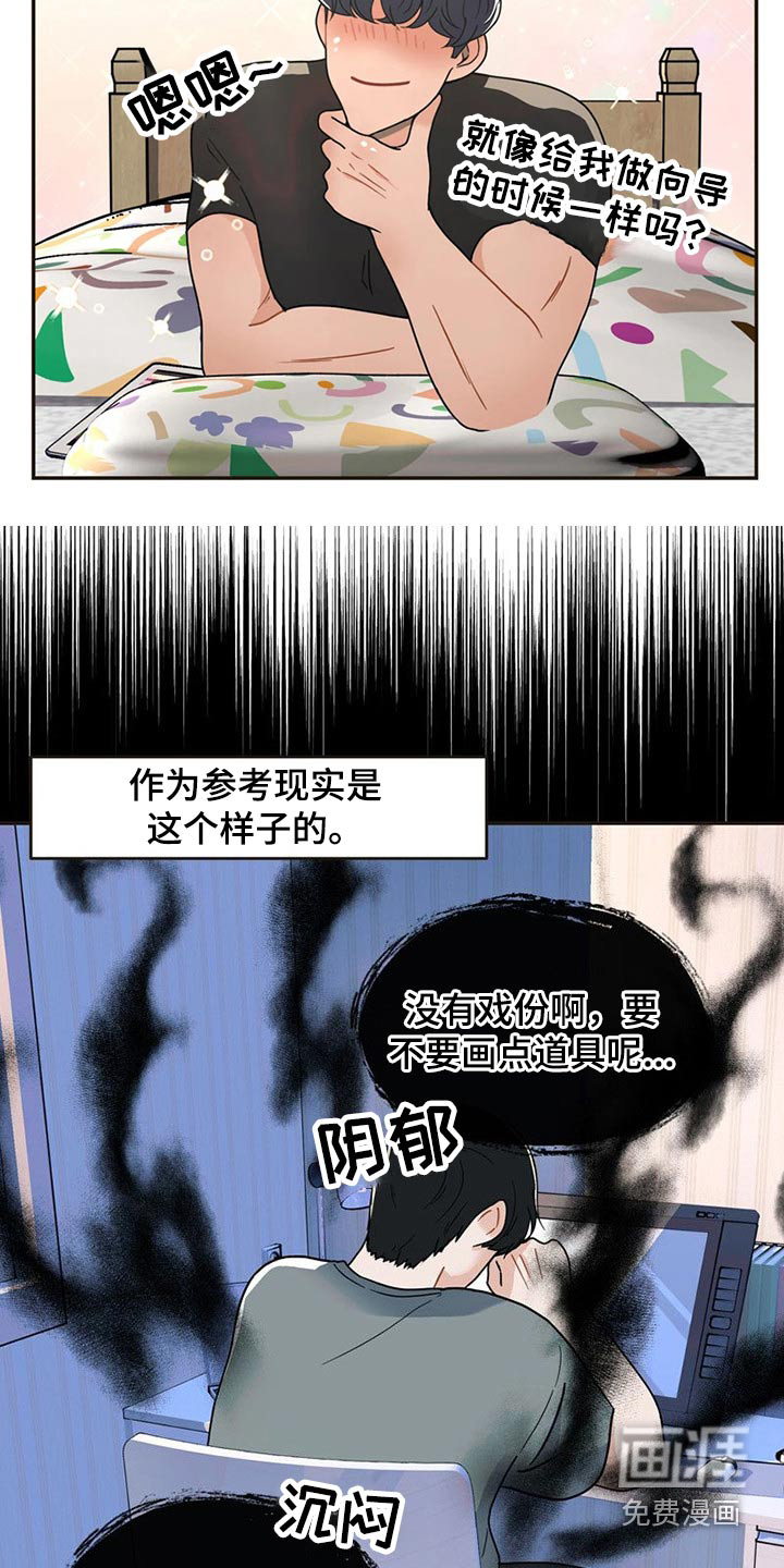 战斗吧漫画家 第22话 第18页