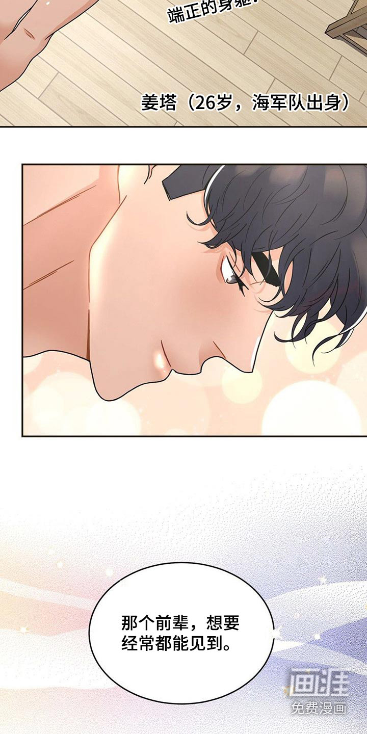 战斗吧漫画家 第22话 第21页