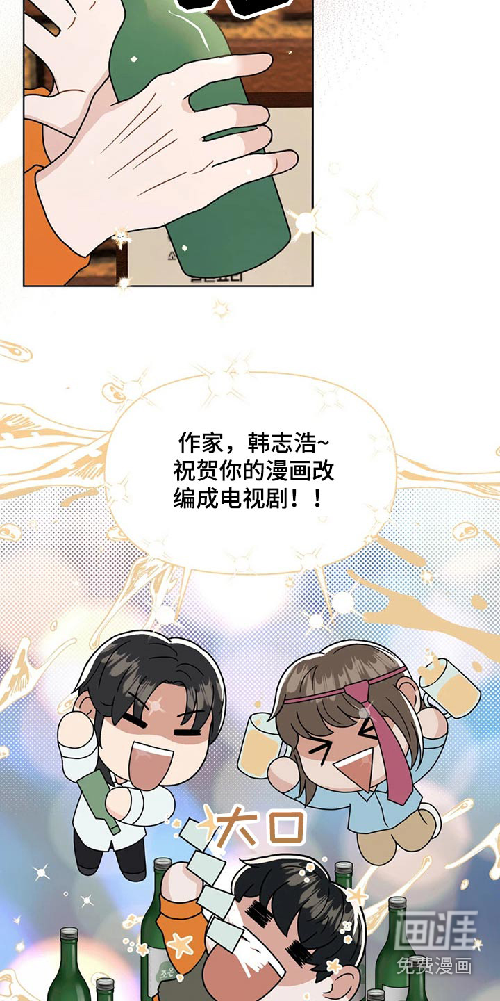 战斗吧漫画家 第22话 第23页