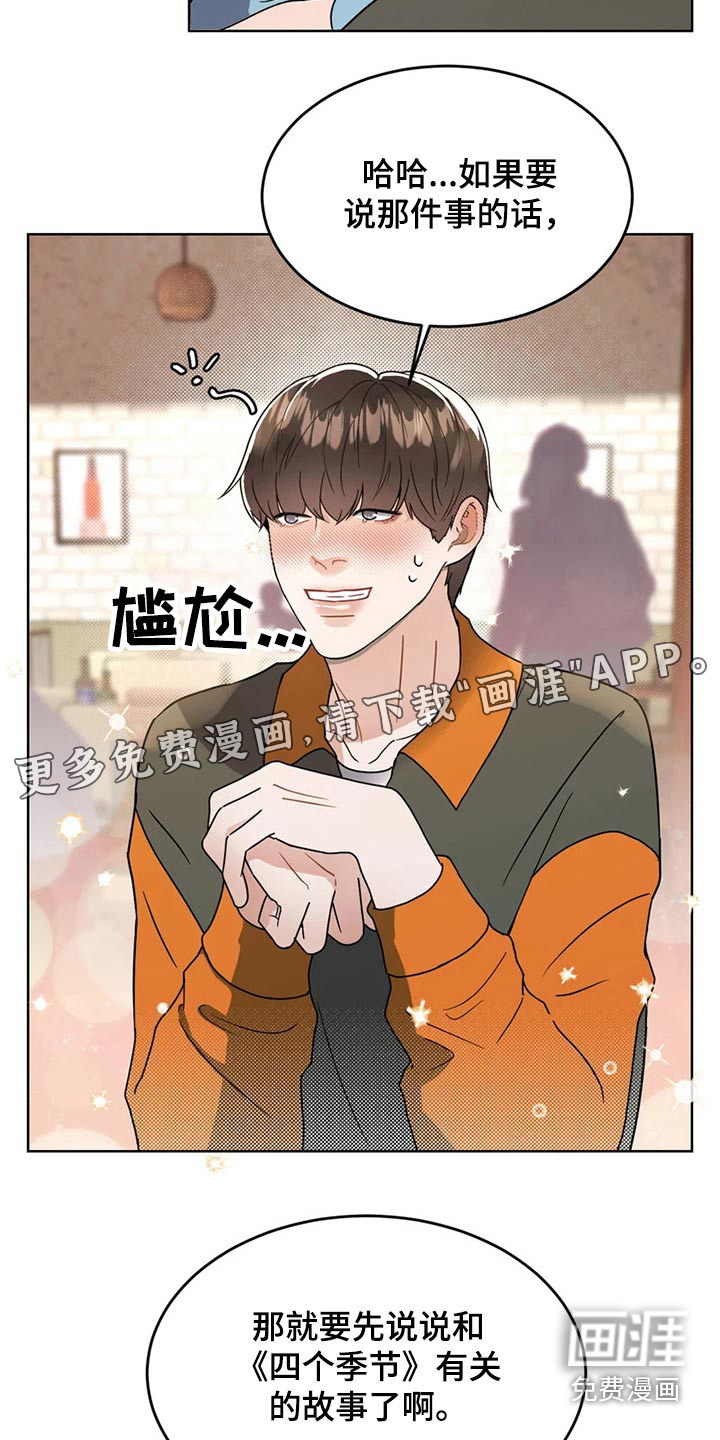 战斗吧漫画家 第22话 第27页