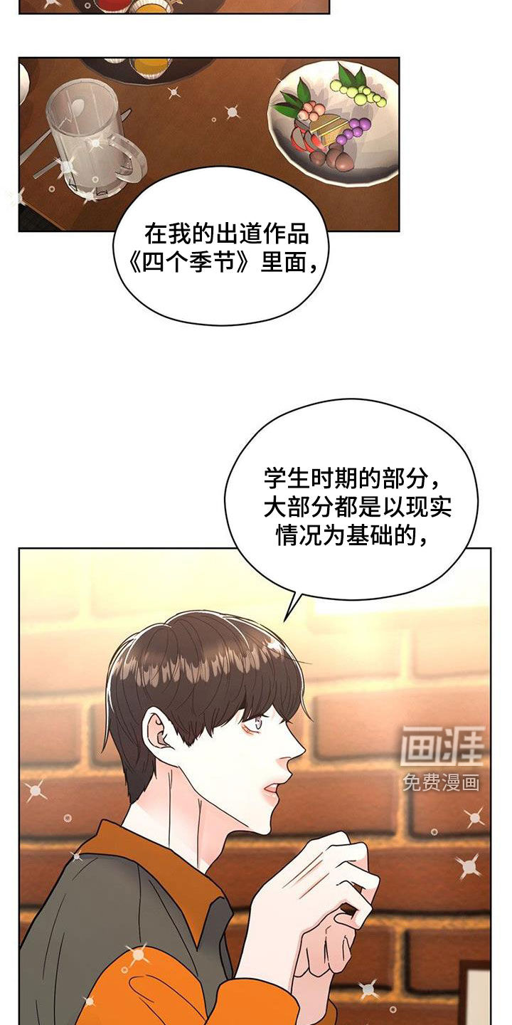 战斗吧漫画家 第23话 第11页