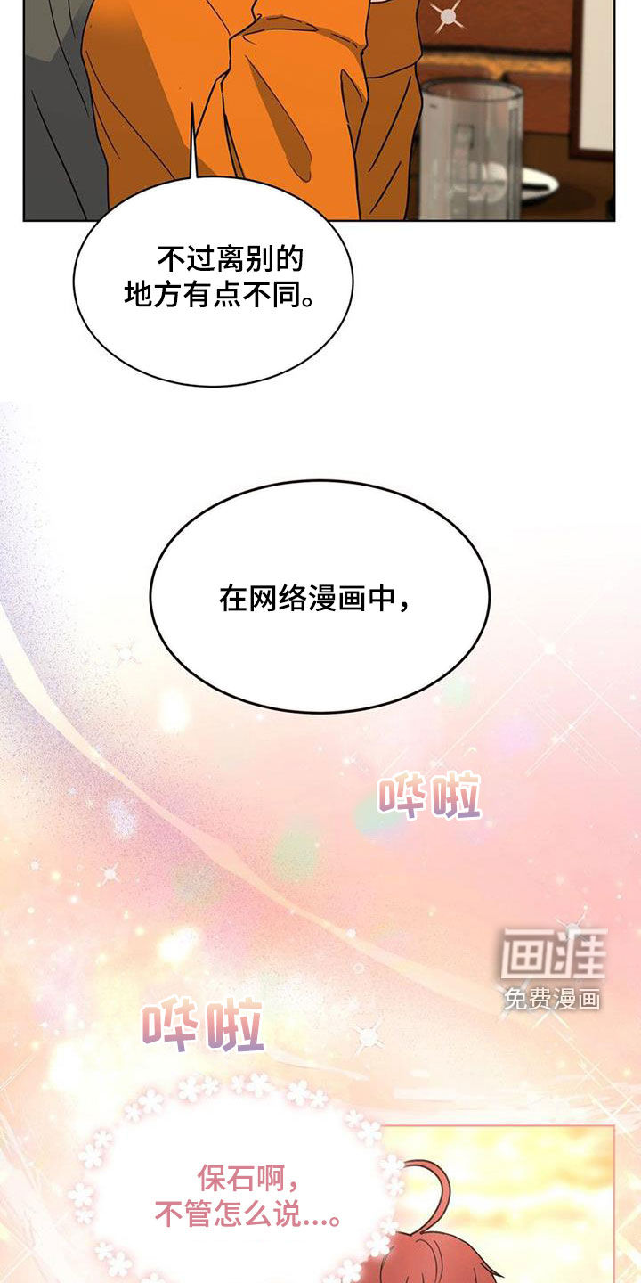 战斗吧漫画家 第23话 第12页