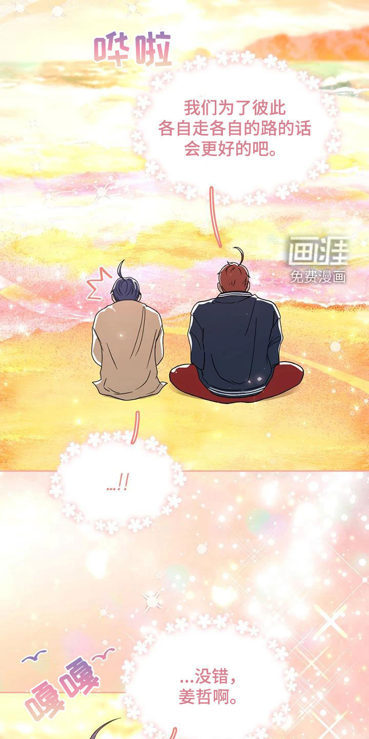 战斗吧漫画家 第23话 第14页