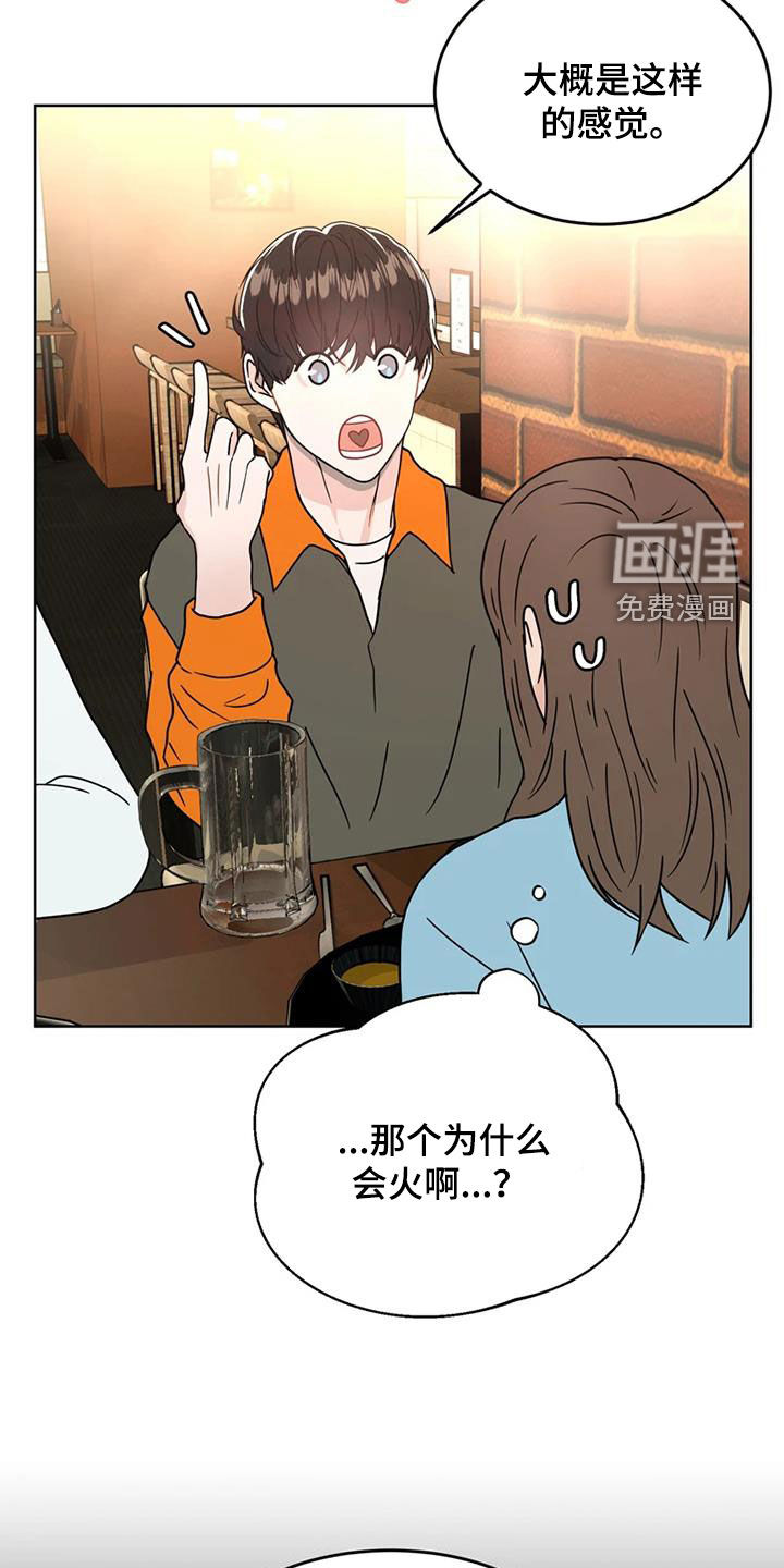 战斗吧漫画家 第23话 第17页