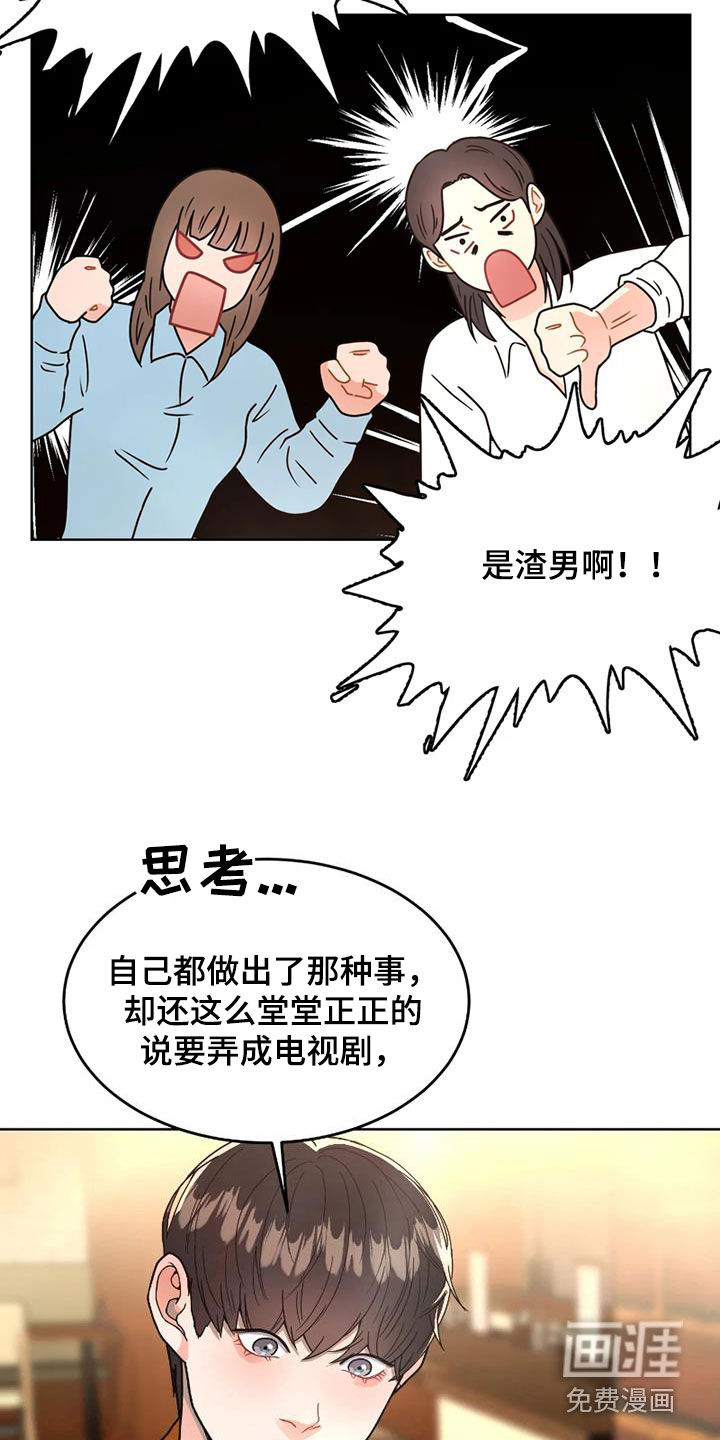 战斗吧漫画家 第23话 第29页