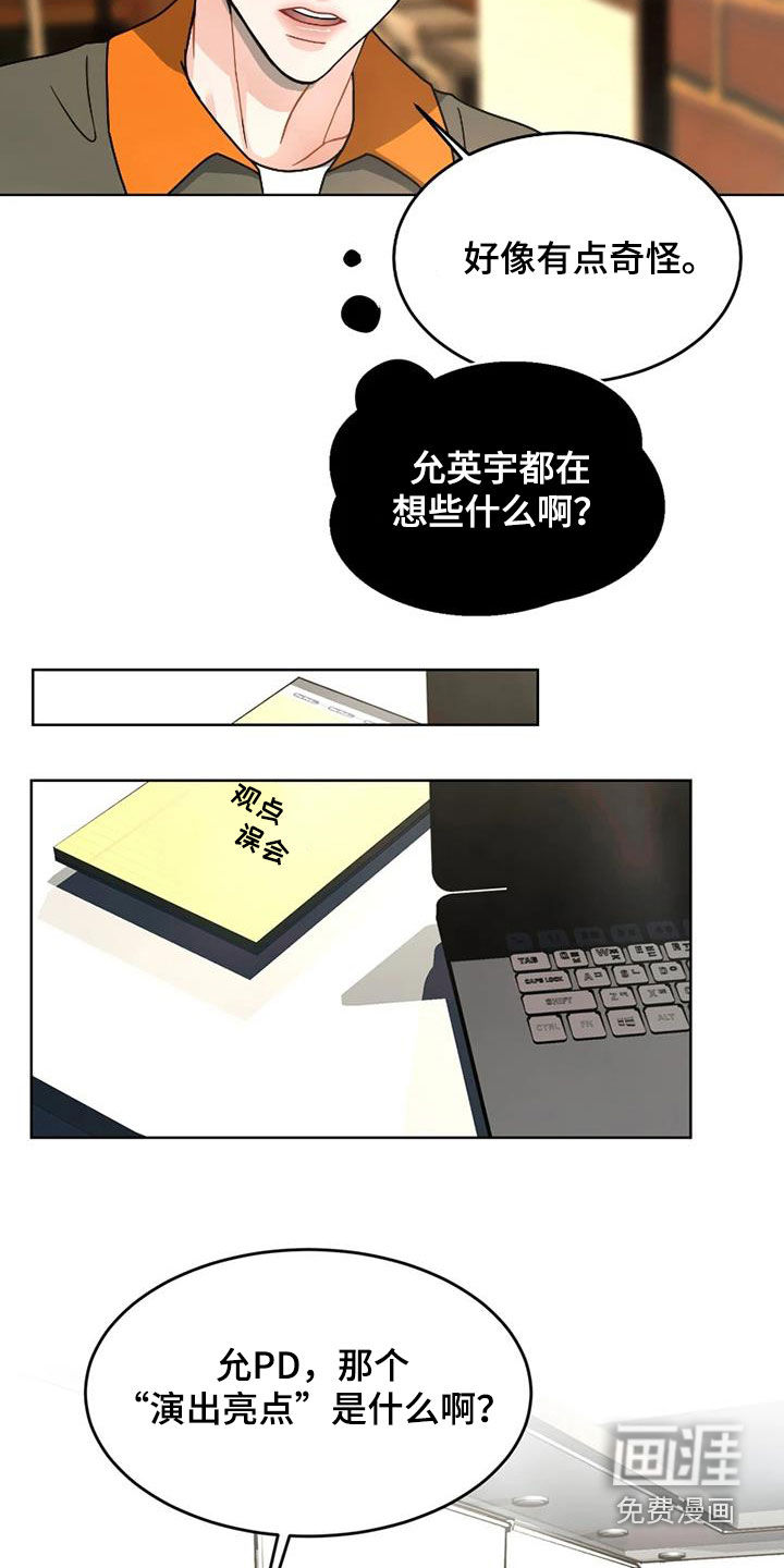 战斗吧漫画家 第23话 第30页