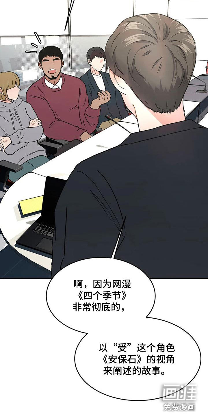 战斗吧漫画家 第23话 第31页