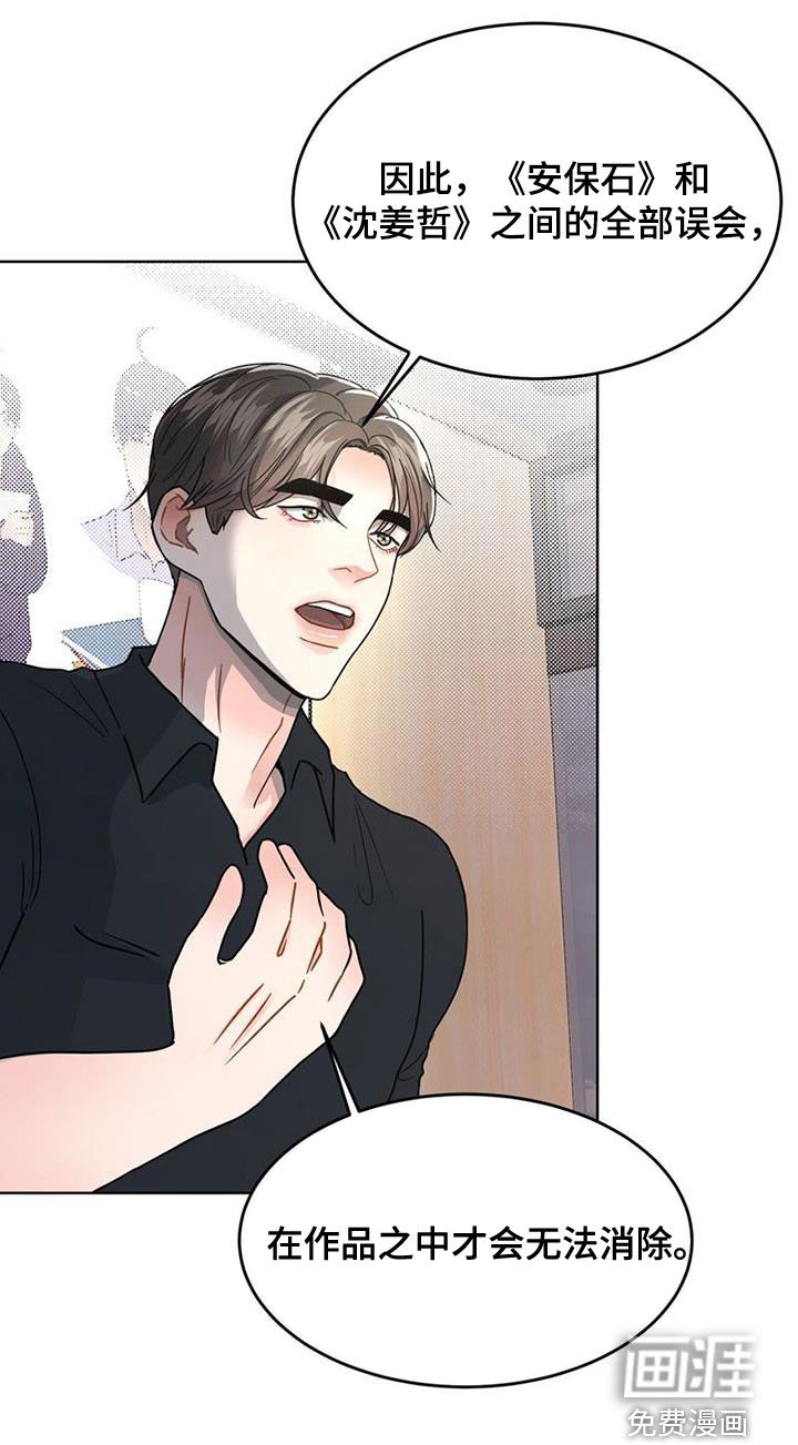 战斗吧漫画家 第23话 第32页