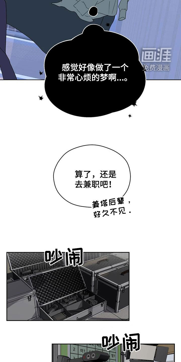 战斗吧漫画家 第24话 第9页