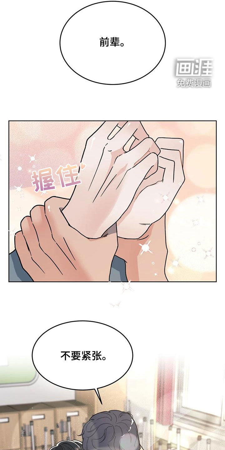 战斗吧漫画家 第24话 第13页