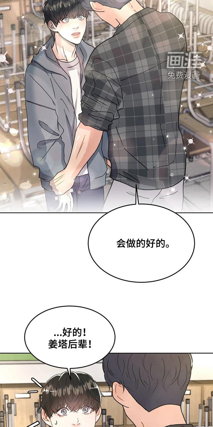 战斗吧漫画家 第24话 第14页