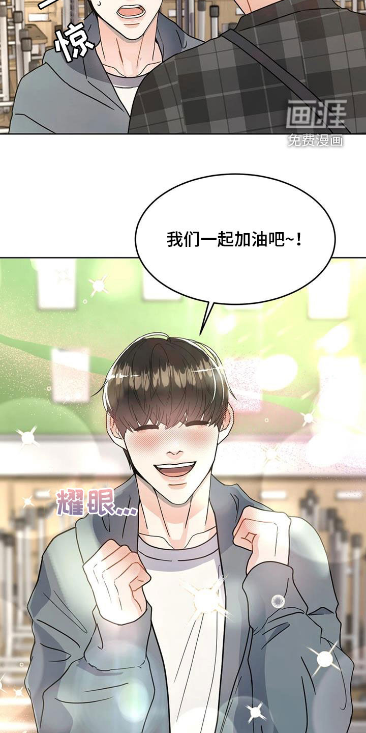 战斗吧漫画家 第24话 第15页