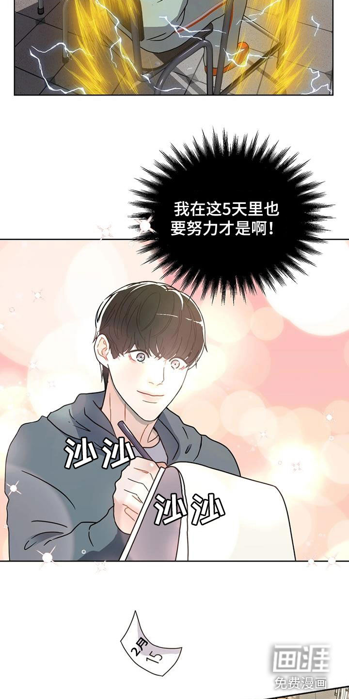 战斗吧漫画家 第24话 第19页