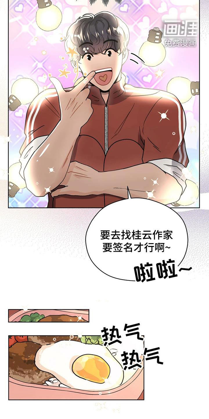 战斗吧漫画家 第25话 第3页