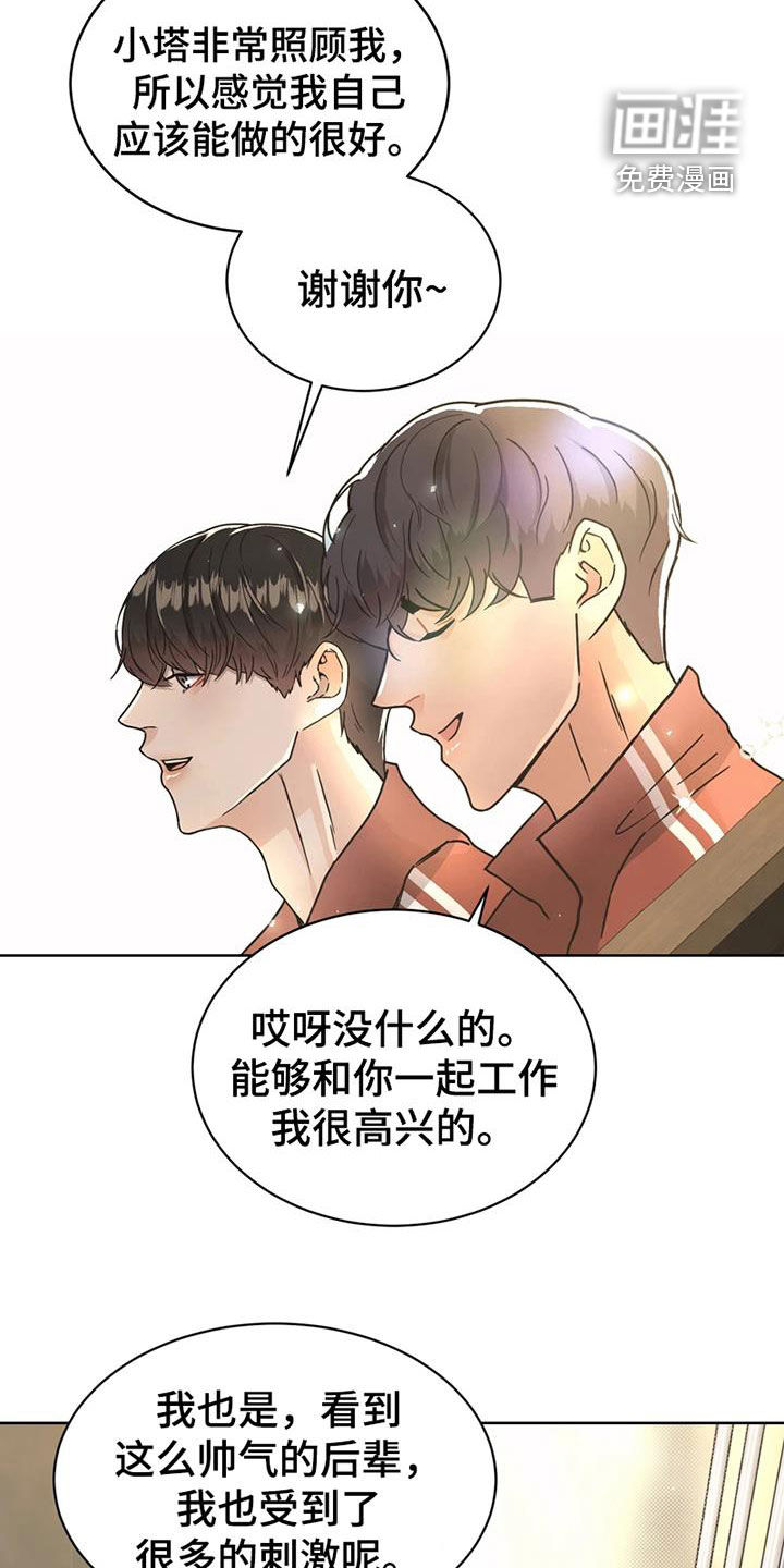 战斗吧漫画家 第25话 第5页